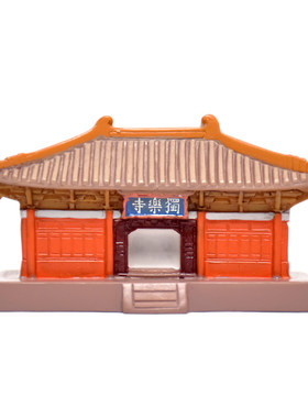 官方正版独乐寺山门立体冰箱贴树脂古建筑天津八大辽构蓟州旅游礼