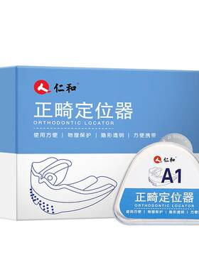 仁和隐形牙套阶段正畸改善龅牙