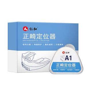 仁和牙套矫正器隐形透明牙齿儿童矫正龅牙纠正保持神器地包天成人
