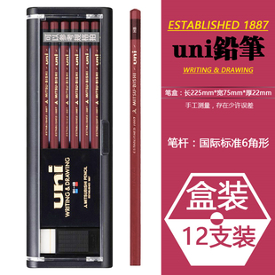 日本uni/三菱铅笔1887漫画绘图学生书写办公高级硬度测试木杆铅笔
