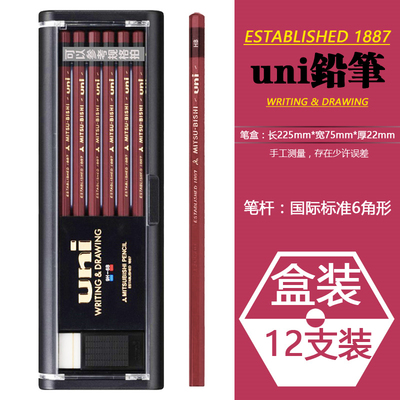 硬度测试专用12支装木杆铅笔三菱