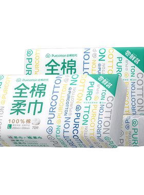 全棉时代一次性洗脸巾