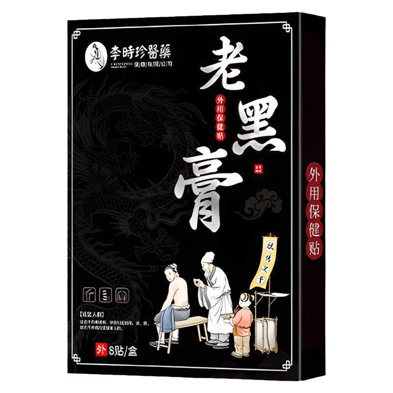 李时珍医药老黑膏透骨贴颈腰椎腿坐骨肩周肩膀酸痛膝盖疼痛抽筋膏