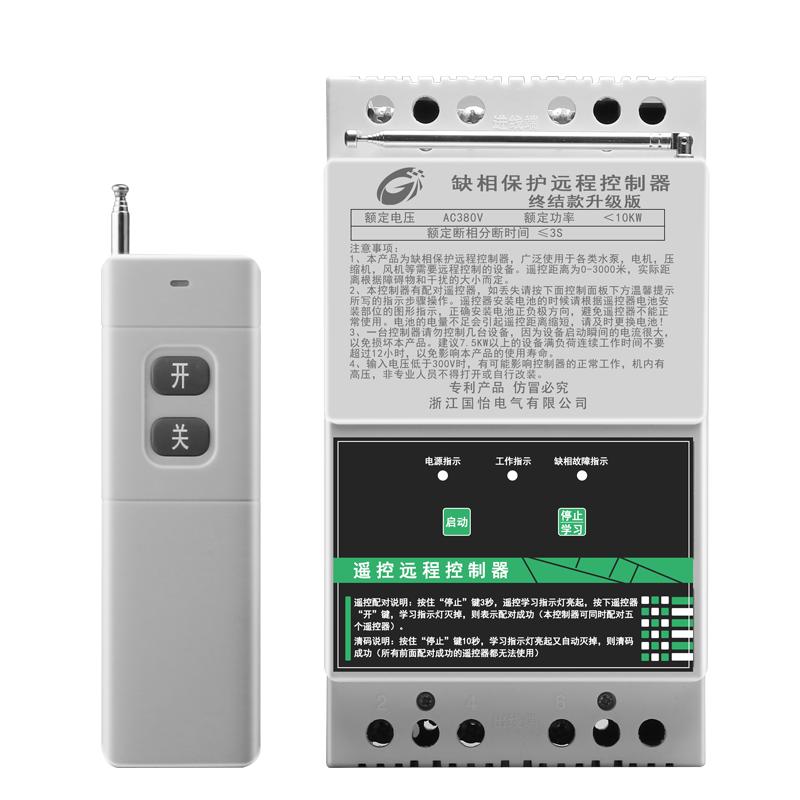 380V三相12KW大功率水泵电机远程遥控开关家用潜水泵增氧机遥控器