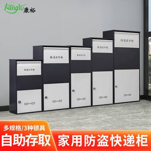 快递柜家用门口快递柜收快递箱箱收件快递室外快递防盗柜门口投放