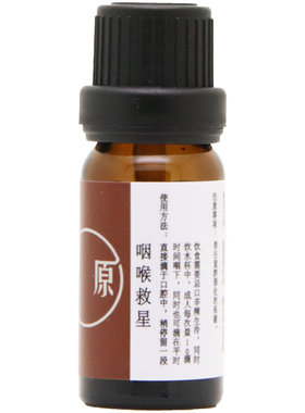 咽喉救星咽喉肿痛扁桃体干痒异物咳痰充血肿/痛吞咽疼