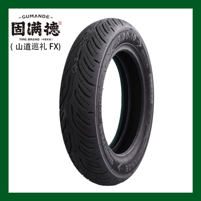 固满德三代山道巡礼FX电动/摩托车半热熔真空轮胎防滑耐磨10/12寸