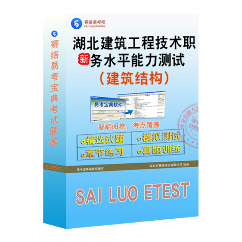 湖北建筑工程(建筑结构)能力测试