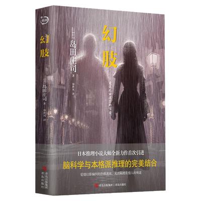 青岛出版社日本推理小说