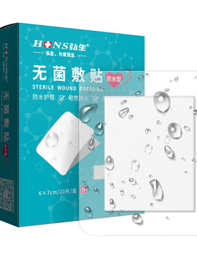弘生医用无菌敷贴透气伤口防水贴