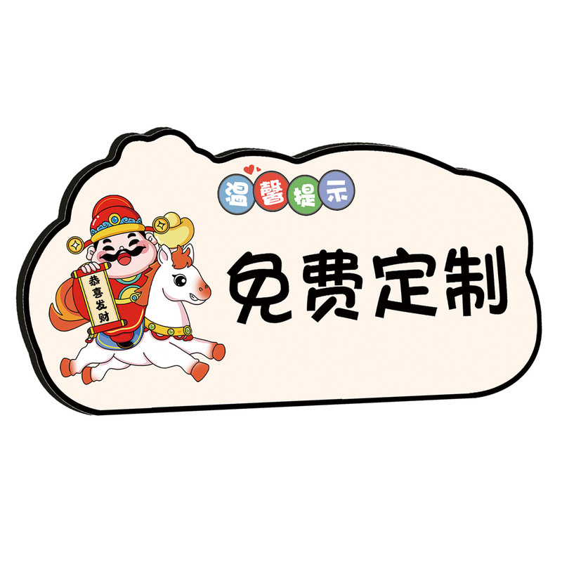 【量大从优】亚克力提示牌定制
