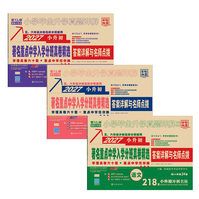 小升初真题卷2027语文数学英语