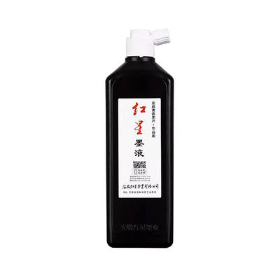 红星墨汁正品450ml书法专用墨水中浓墨液红星宣纸无味书画墨水文房四宝轻胶速干180ml油烟墨大容量毛笔字玄宗
