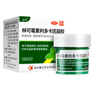 康正诺舒林可霉素利多卡因凝胶10g绿药膏老牌蚊子蚊虫叮咬止痒膏