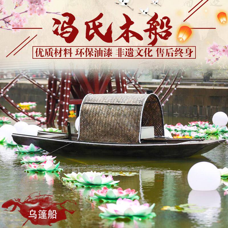 木船渔船实木水上仿古乌篷船手工装饰吊顶船观光旅游电动游船户外