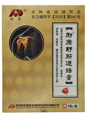 买2送1,3送2】励康舒筋通络膏颈肩腰腿关节建州滑膜腰椎原厂正品