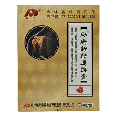 买2送1,3送2】励康舒筋通络膏颈肩腰腿关节建州滑膜腰椎原厂正品