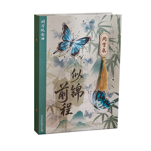 古风新中式流苏同学录高级感小学生六年级小升初好友毕业纪念册精致高颜值男女生校园回忆录ing风小众不撞款