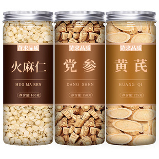 火麻仁党参黄芪润肠便通茶组合中药材正品官方旗舰店特级野生泡水