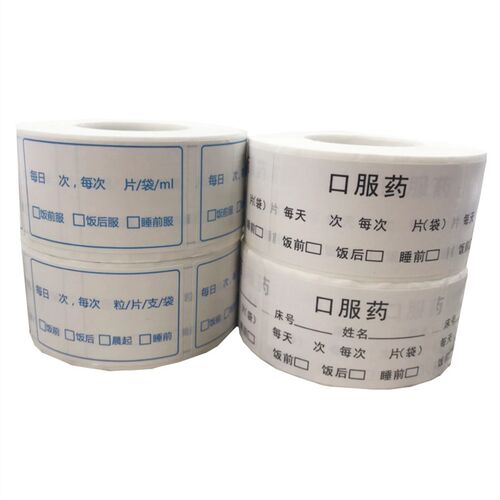 易书写口服药标签口腔诊所药袋可定制内服医嘱输液贴袋贴纸外用药