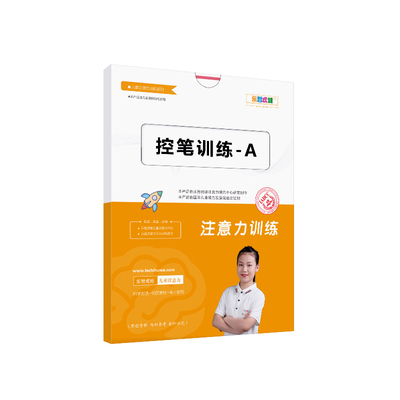 幼儿点阵控笔训练学前班描红本幼升小教材入门初学者每日一练练字