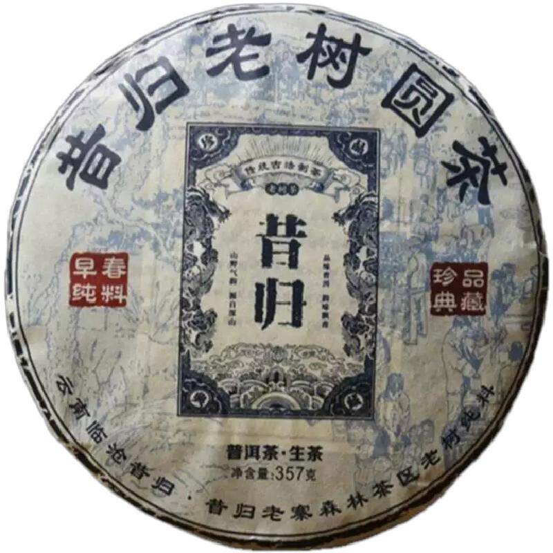 2017年云南临沧早春纯料昔归普洱