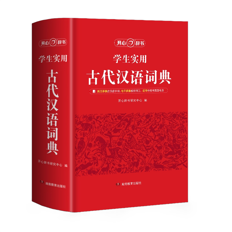 2026新版古代汉语词典文言文字典