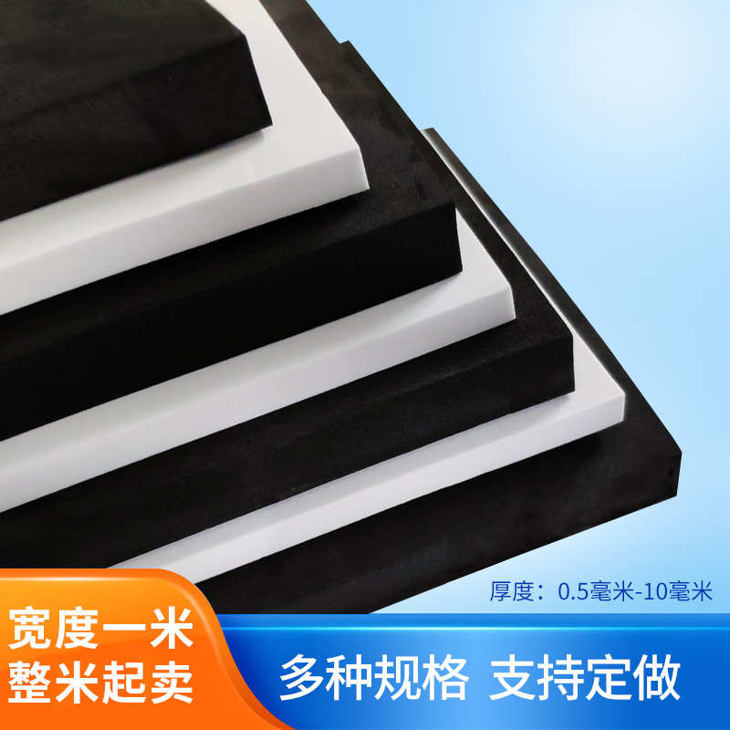黑色EVA海绵防震防撞内衬薄款白色 eva板发泡材料脚垫cos道具泡绵