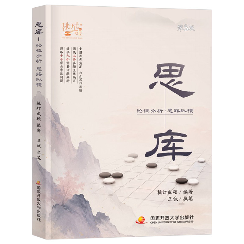 思库论证分析思路纵横2027年王诚写作攻略挑灯成硕396经济联考历年真题作文mba管综逻辑199管理类综合能力27刷题教材考研资料2026