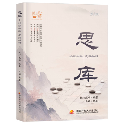 思库论证分析思路纵横2027年王诚写作攻略挑灯成硕396经济联考历年真题作文mba管综逻辑199管理类综合能力27刷题教材考研资料2026