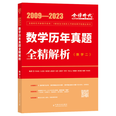 2025李永乐数学历年真题全精解析