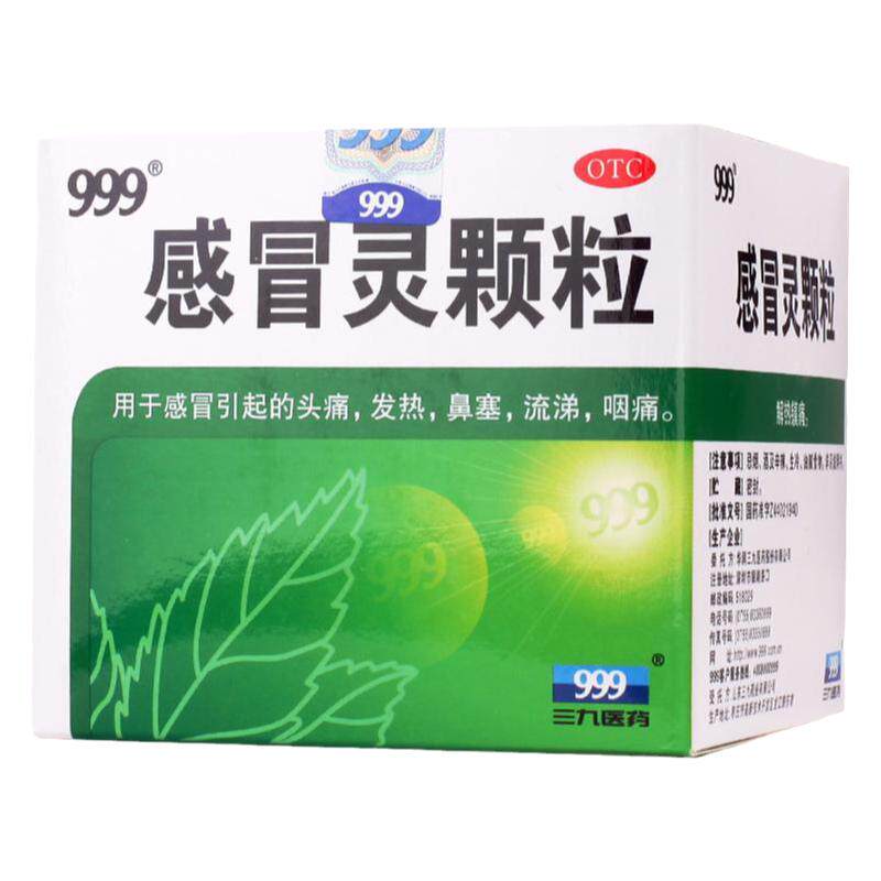 【999】感冒灵颗粒0.2g*10g*9袋/盒感冒鼻塞头痛咽痛发热