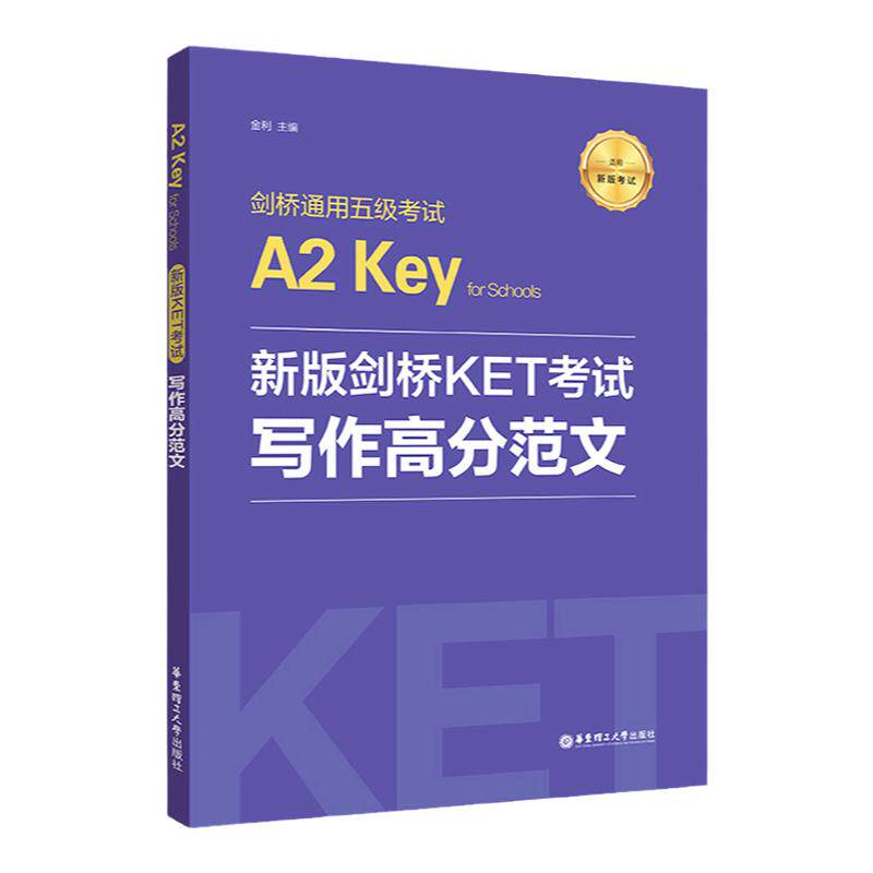 剑桥五级KET考试写作高分范文