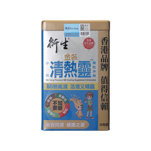 港版衍生金装小儿清热灵颗粒冲剂20包宝宝清热解毒肺热药香港进口