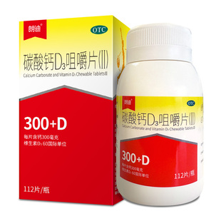 朗迪碳酸钙d3咀嚼片2盒装中老年成人补钙青少年儿童钙片维D钙正品