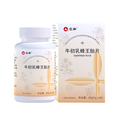 仁和牛初乳蜂王胎片免疫球蛋白