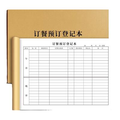 A4午晚餐预订包厢酒店登记本饭店
