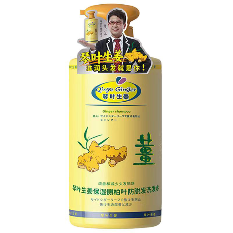 琴叶生姜保湿侧柏叶防脱发洗发水