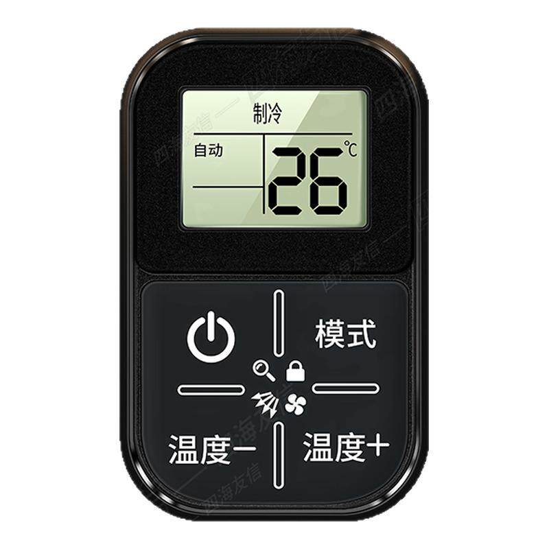 迷你空调遥控器万能通用全部型号