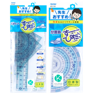 日本raymay藤井文具尺子套装小学生用专直尺绘图透明多功能儿童测量套尺四件套几何图形量角器三角板老师推荐