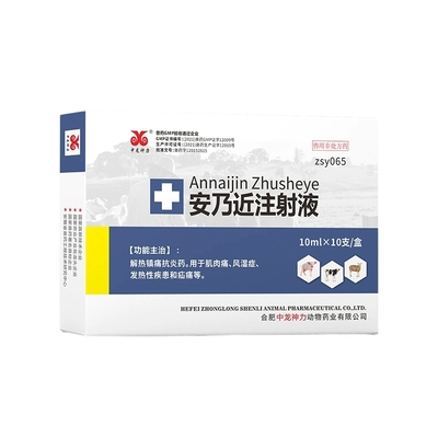 中龙神力安乃近注射液针剂兽用