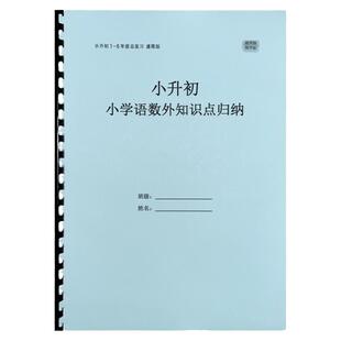 小升初语数外知识点总结汇总复习本通用版小学123456年级复习提纲