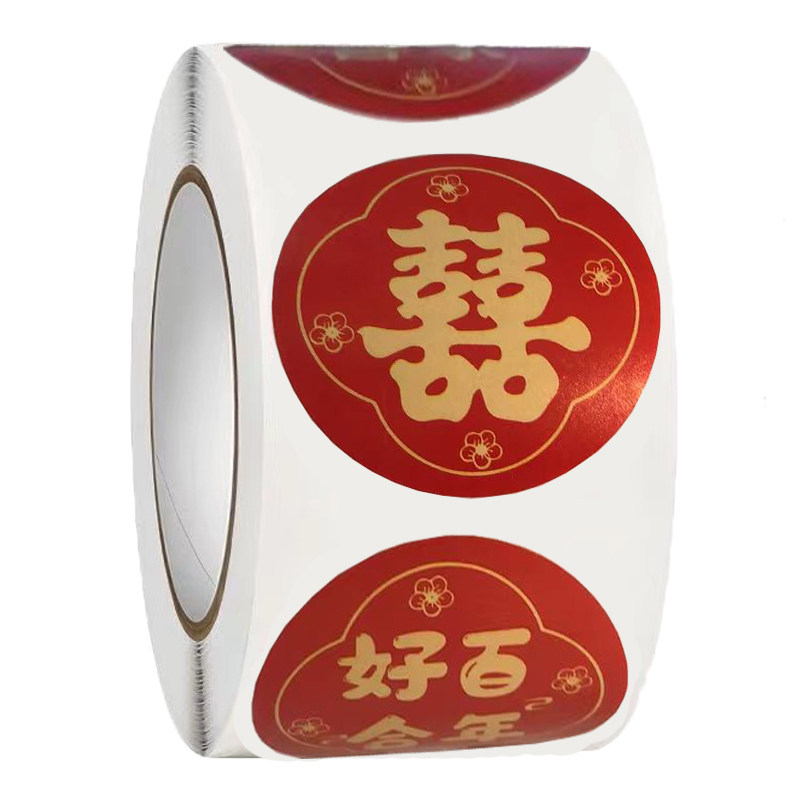 结婚喜字自带胶贴纸卷卷贴