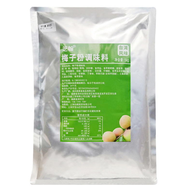 台湾风味梅子粉话梅粉酸梅粉