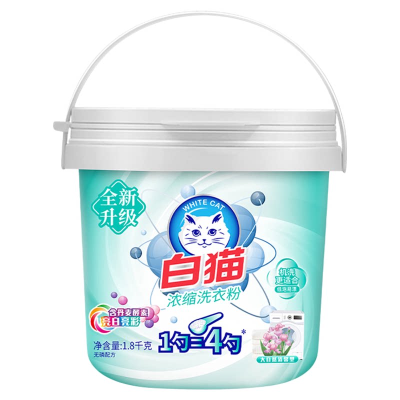 白猫浓缩粉洗衣粉去污渍护色家用