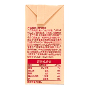 华洋100%果汁迷你小盒200ml*6盒橙汁桃汁葡萄汁早餐饮料纯果汁