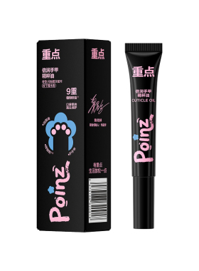 【新品上线】重点POINZ倍润手甲精粹油护理指缘油胶修护改善倒刺