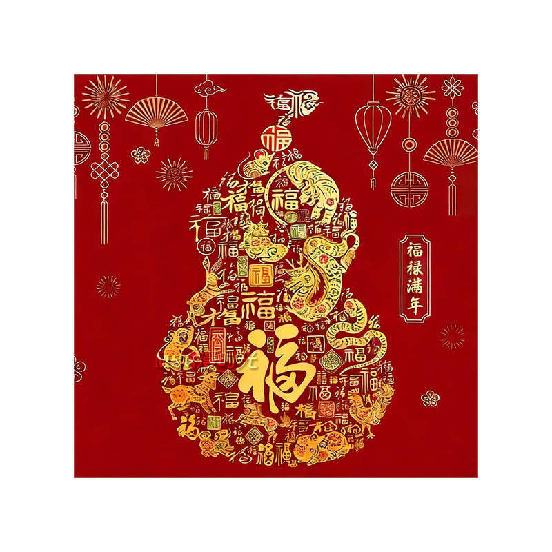 福禄满年线绣十字绣2026新款中式喜庆钻石绣十二生肖福字装饰挂画