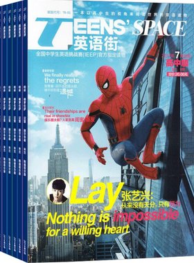 英语街高中版杂志全年订阅