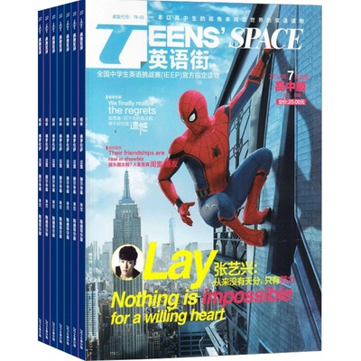 英语街高中版杂志全年订阅